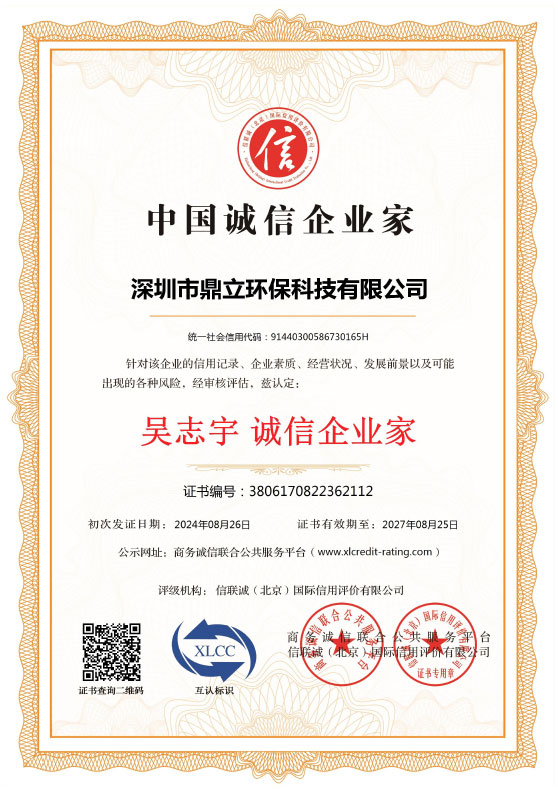 誠信企業家（jiā）