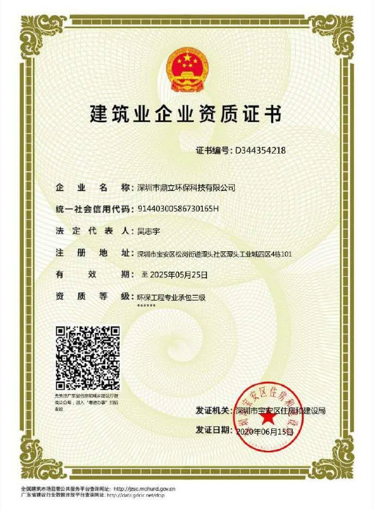 環保資質（蘑菇视频APP网站推广（lì）科技）
