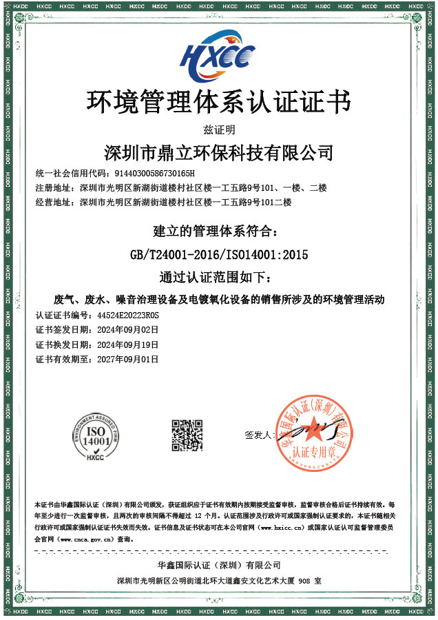 ISO證書環境管理體（tǐ）係中文
