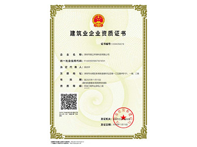 我司再次取得建築（zhù）業企（qǐ）業資質證書